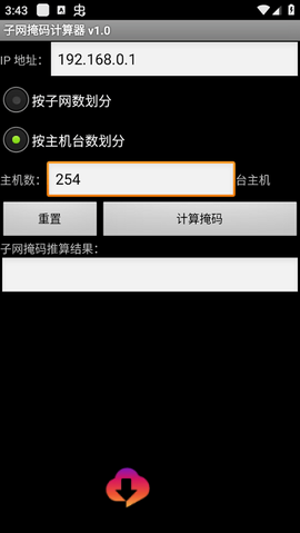 子网掩码计算器 第2张图