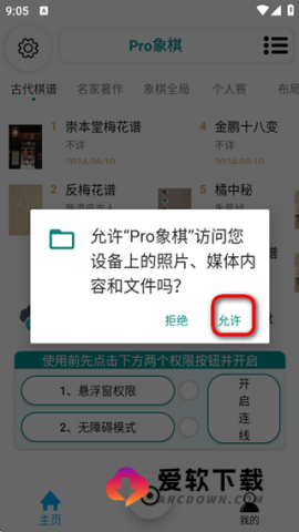 Pro象棋 第1张图