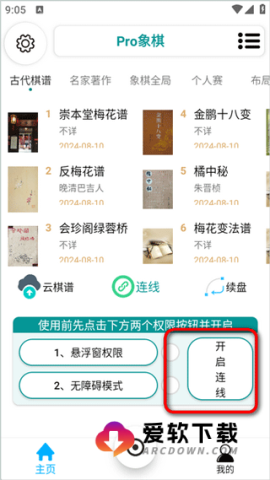 Pro象棋 第3张图