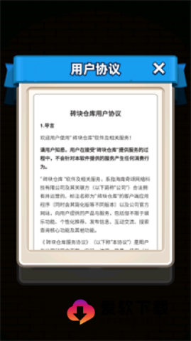 砖块仓库 第2张图