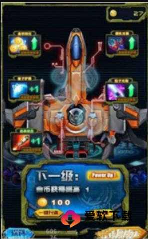 飞机大战之全民雷电内购版 第11张图