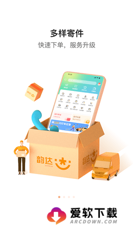 韵达快递app截图
