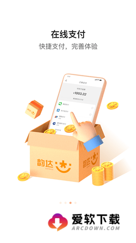 韵达快递app截图