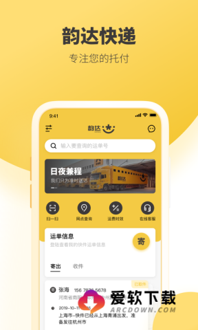 韵达快递app 第1张图