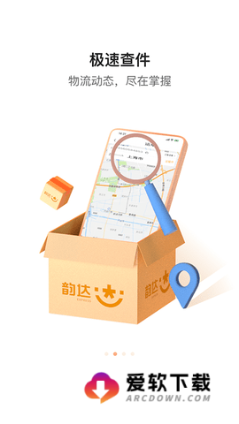 韵达快递app截图