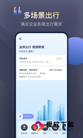 首汽约车截图