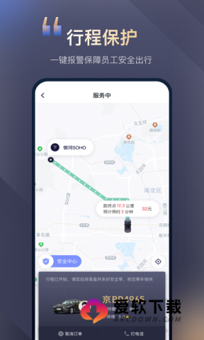首汽约车截图