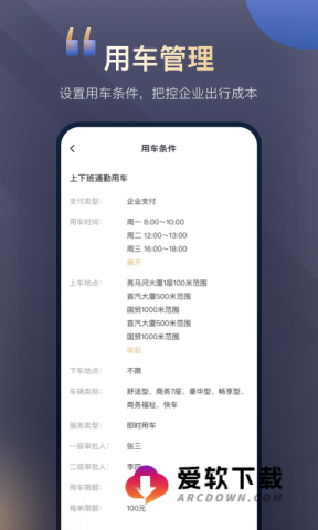 首汽约车截图