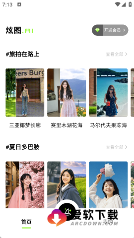 炫图ai官网版截图