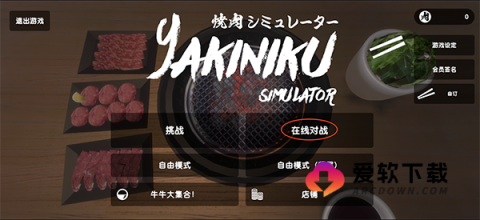 烤肉模拟器最新版 第1张图