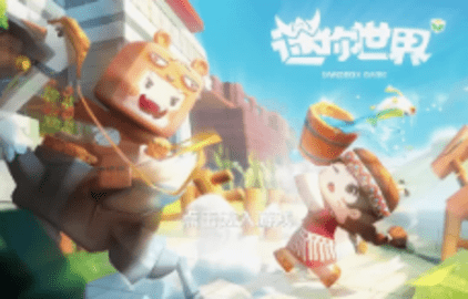 迷你世界所有版本