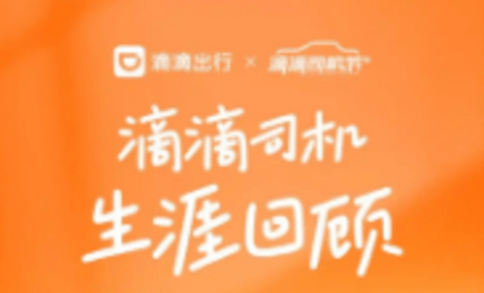 滴滴车主全部版本