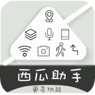 西瓜助手旧版本