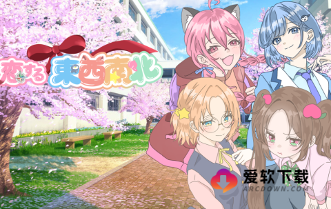 恋爱方向论截图