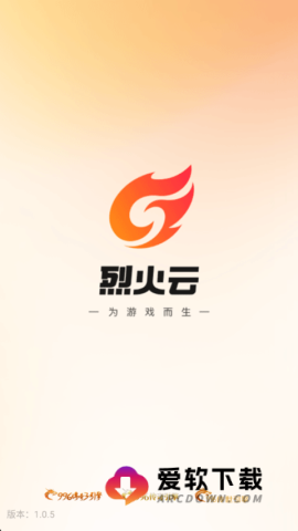 烈火云手机截图