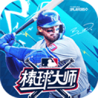 棒球大师