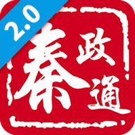 秦政通2.0