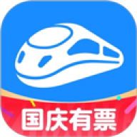 智行火车票抢票软件
