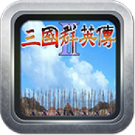 三国群英传2奥汀正版
