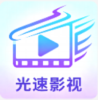 光速影视