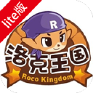 洛克王国lite版