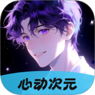 心动次元