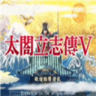 太阁立志传5手机完全汉化版