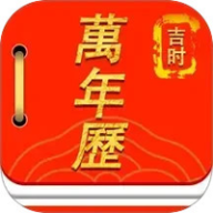 运势日历app