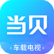 当贝市场车机版