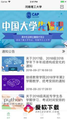 联大学堂 第1张图