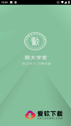 联大学堂截图