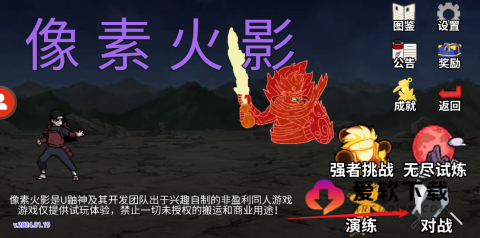 像素火影2026 第1张图