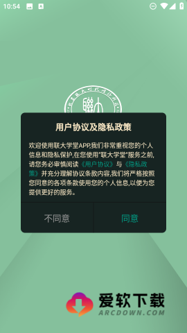 联大学堂截图