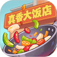真香大饭店官方版