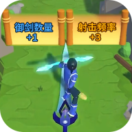 御剑大作战手游