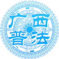 广西普法学法平台系统