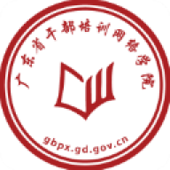 广东网院