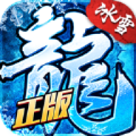 冰雪复古高爆版