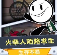 火柴人跑跑求生