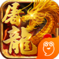 无双屠龙3D版