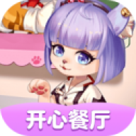 开心餐厅中文版