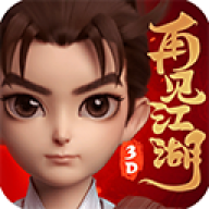 再见江湖手游公测版
