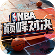 nba巅峰对决内置菜单版