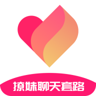 撩妹聊天套路