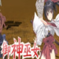 御神巫女