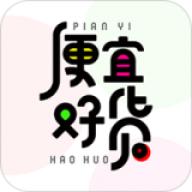 便宜好货