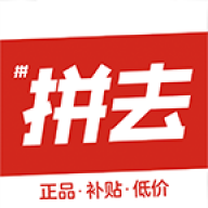 去拼拼