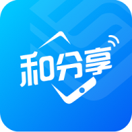 和分享