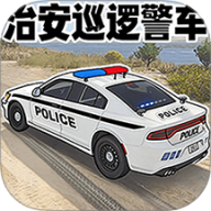 治安巡逻警车