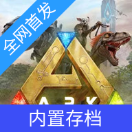 方舟终极移动版内置菜单
